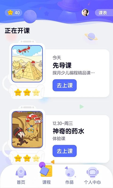 探月校园版app官方版