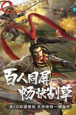 真三国无双霸游戏正式版