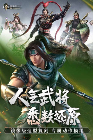 真三国无双霸游戏正式版
