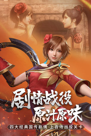 真三国无双霸游戏正式版