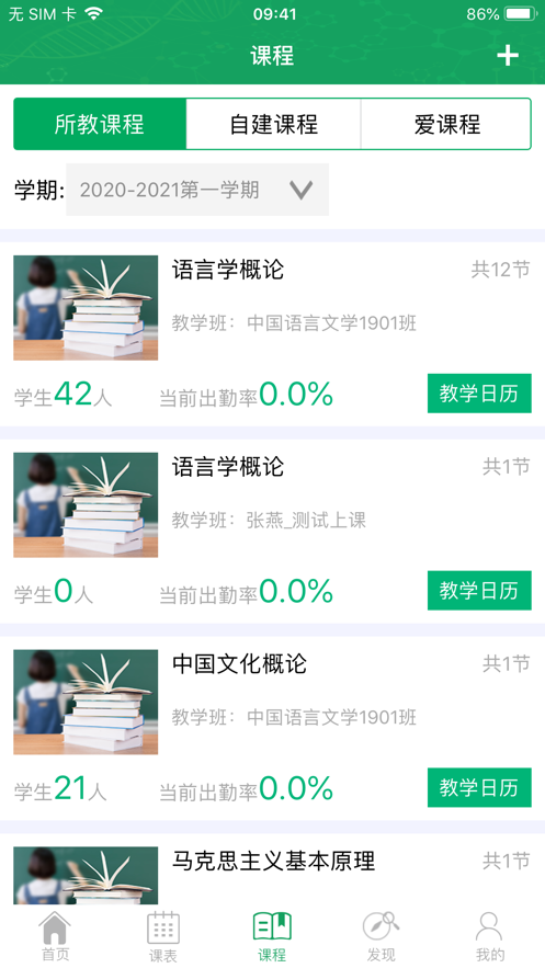轻新课堂老师端app