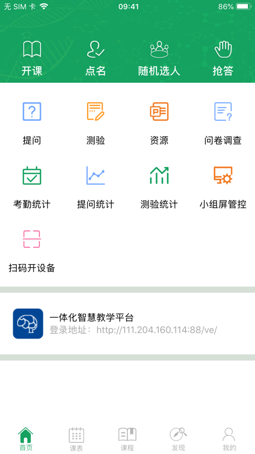 轻新课堂老师端app