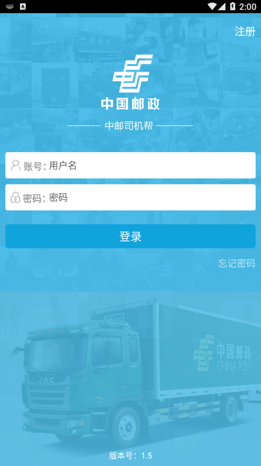 中邮司机帮安卓版