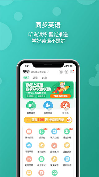 e英语宝永久vip版