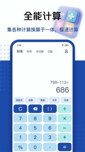 百度计算器在线下载手机版