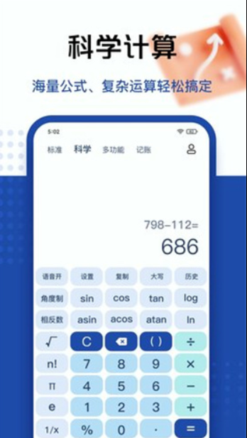 百度计算器在线下载手机版