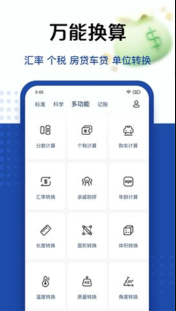 百度计算器在线下载手机版