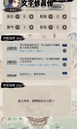 文字修真传