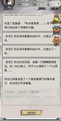 文字修真传折相思内置菜单