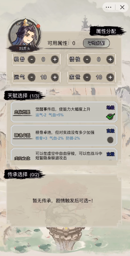 文字修真传折相思内置菜单