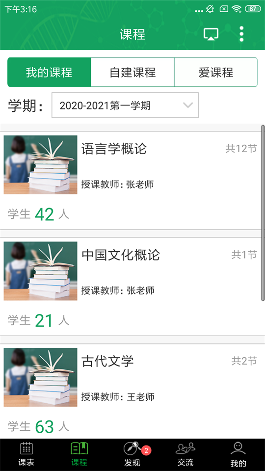 轻新课堂学生端app官方版