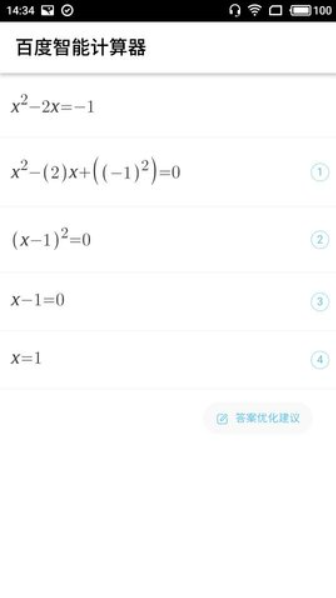 百度计算器竖式计算安卓版下载