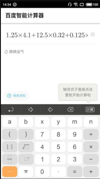 百度计算器竖式计算安卓版下载