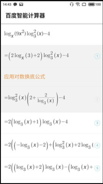 百度计算器竖式计算安卓版下载