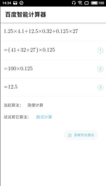 百度计算器竖式计算安卓版下载