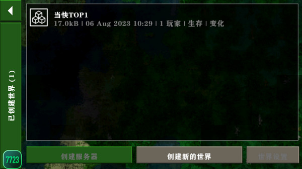 生存战争游戏国际服版