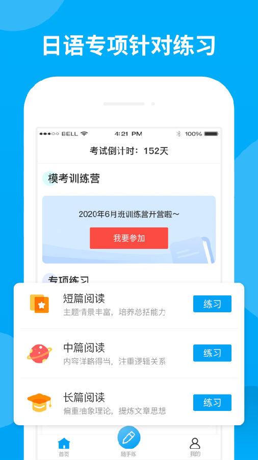 日语考试题库APP最新版