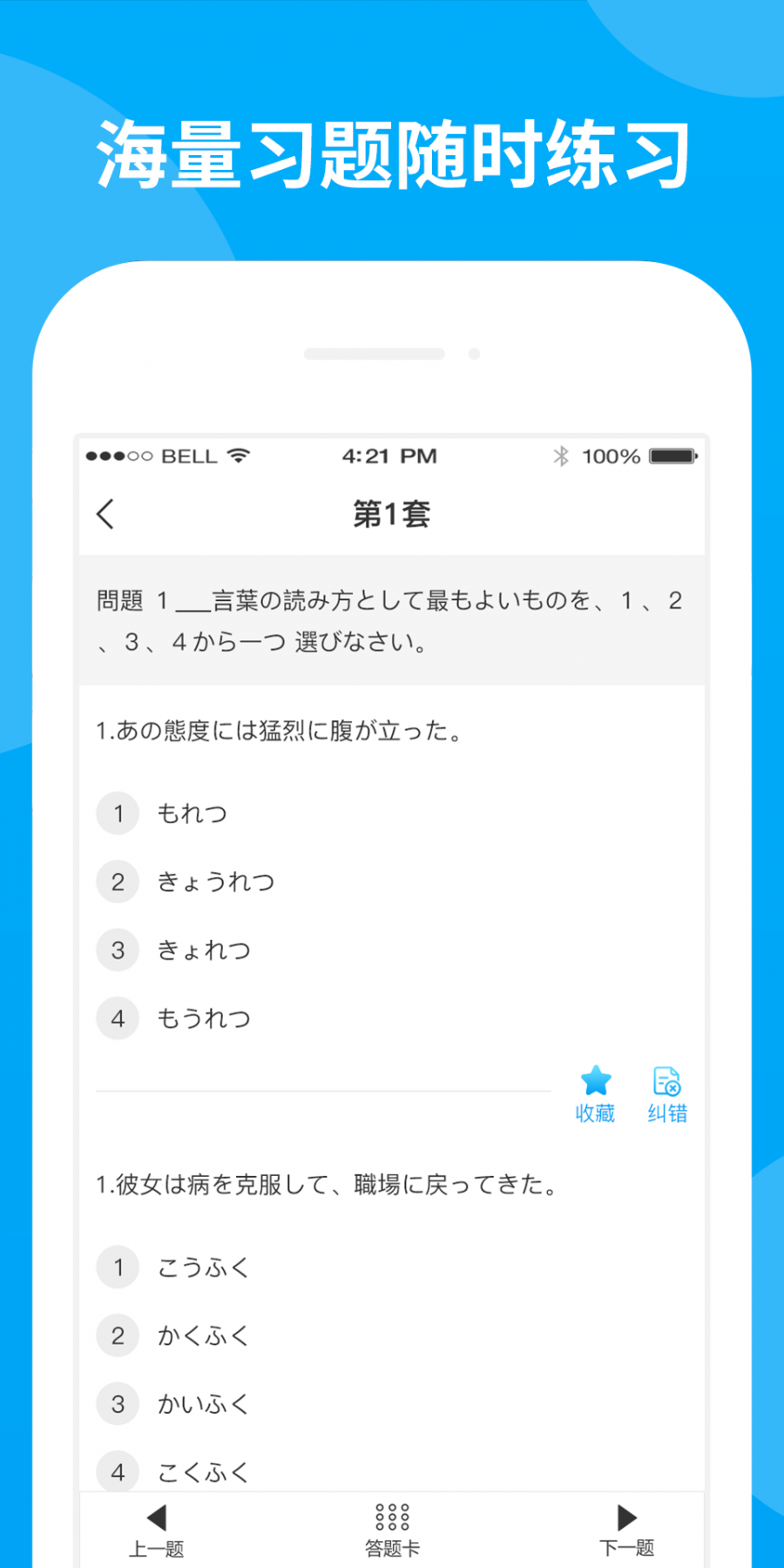 日语考试题库APP最新版