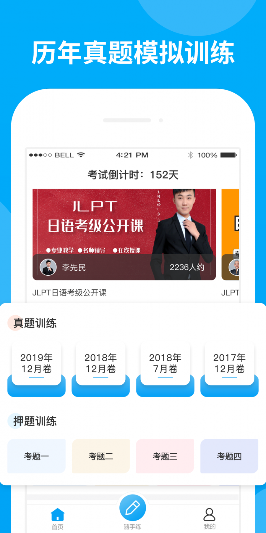 日语考试题库APP最新版