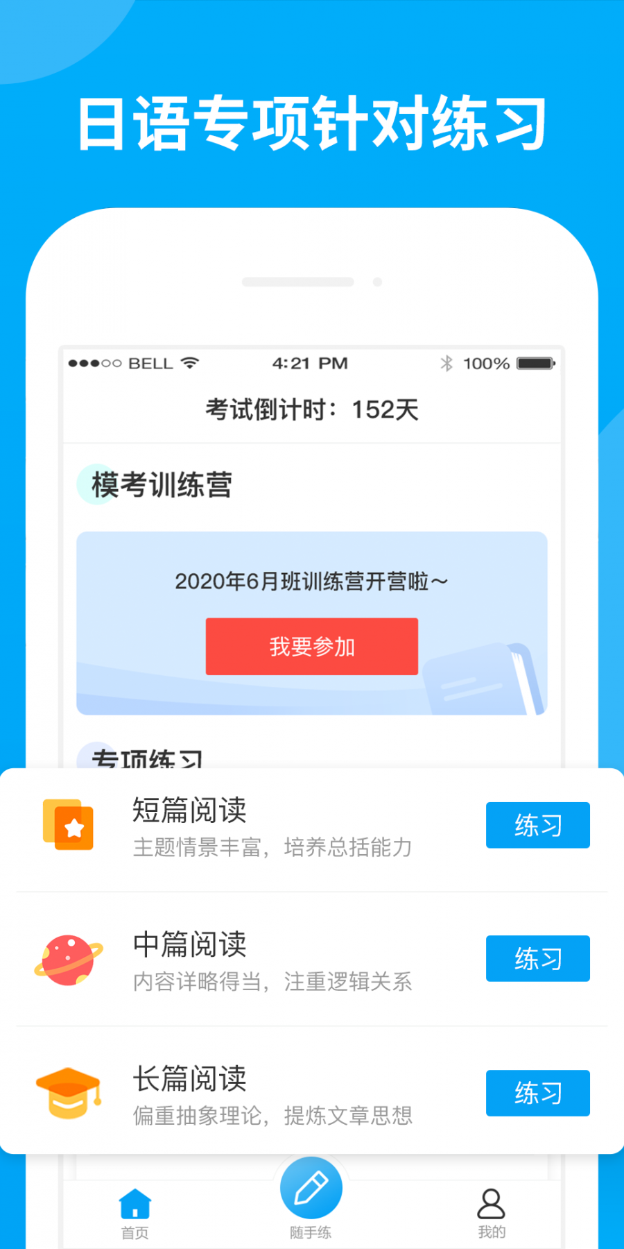 日语考试题库APP最新版