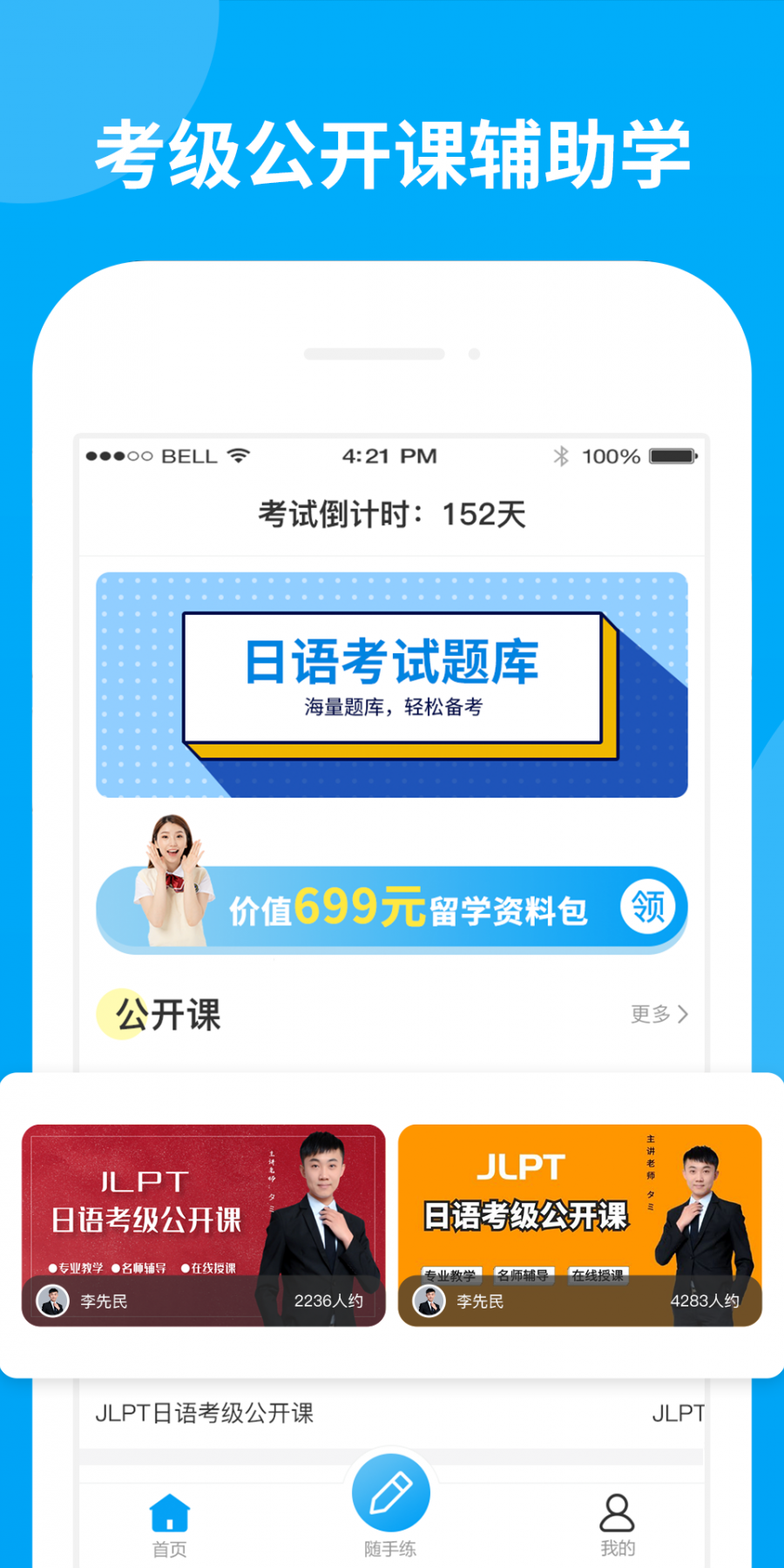 日语考试题库APP最新版