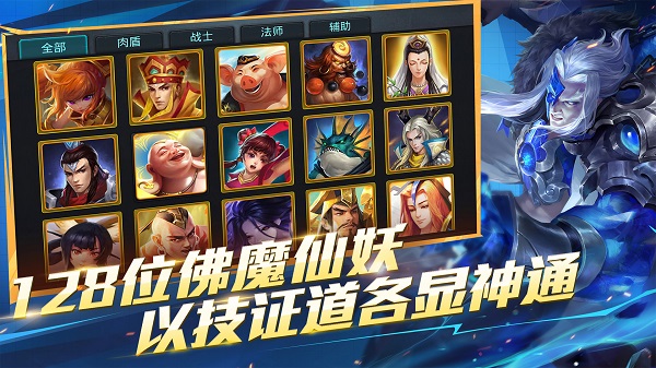 乱斗西游2游戏无敌版