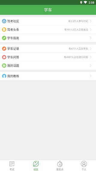 优易学车学员版