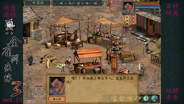 金庸群侠传3游戏魔改版