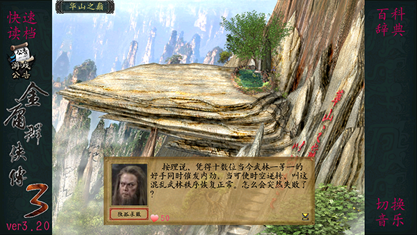 金庸群侠传3游戏魔改版