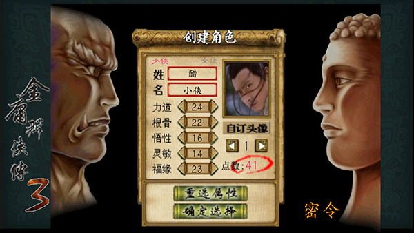 金庸群侠传3游戏魔改版