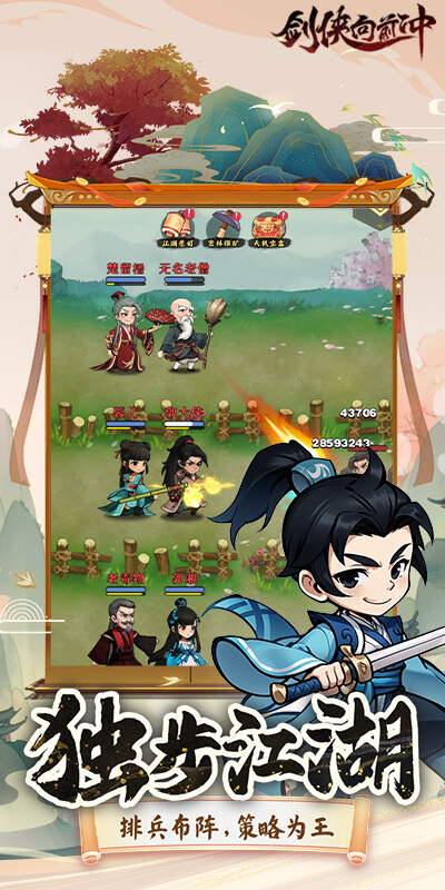 剑侠向前冲无限内购版