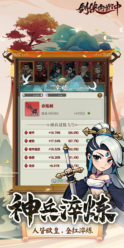 剑侠向前冲无限内购版