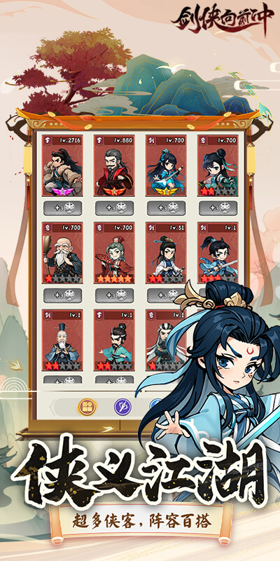 剑侠向前冲无限内购版
