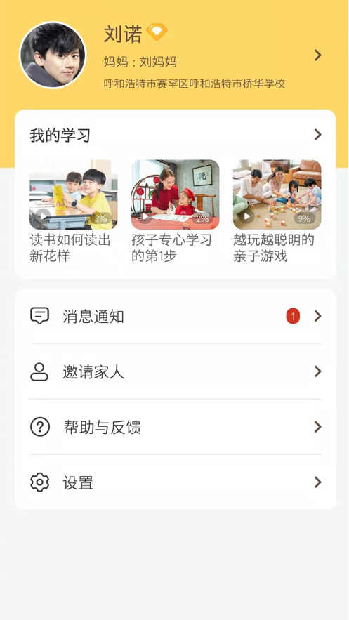 和启家教app