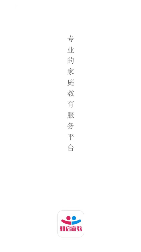 和启家教app