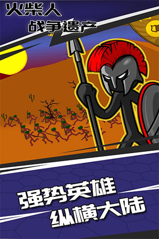 火柴人战争遗产游戏内置菜单版