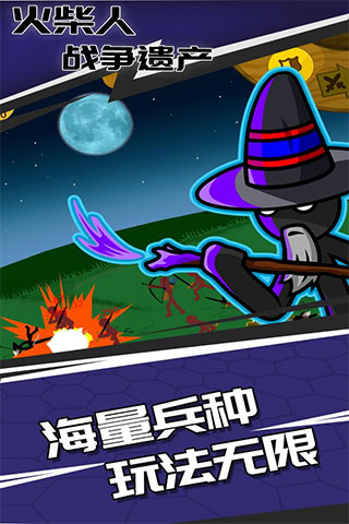 火柴人战争遗产游戏内置菜单版