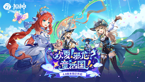 云原神游戏免费版