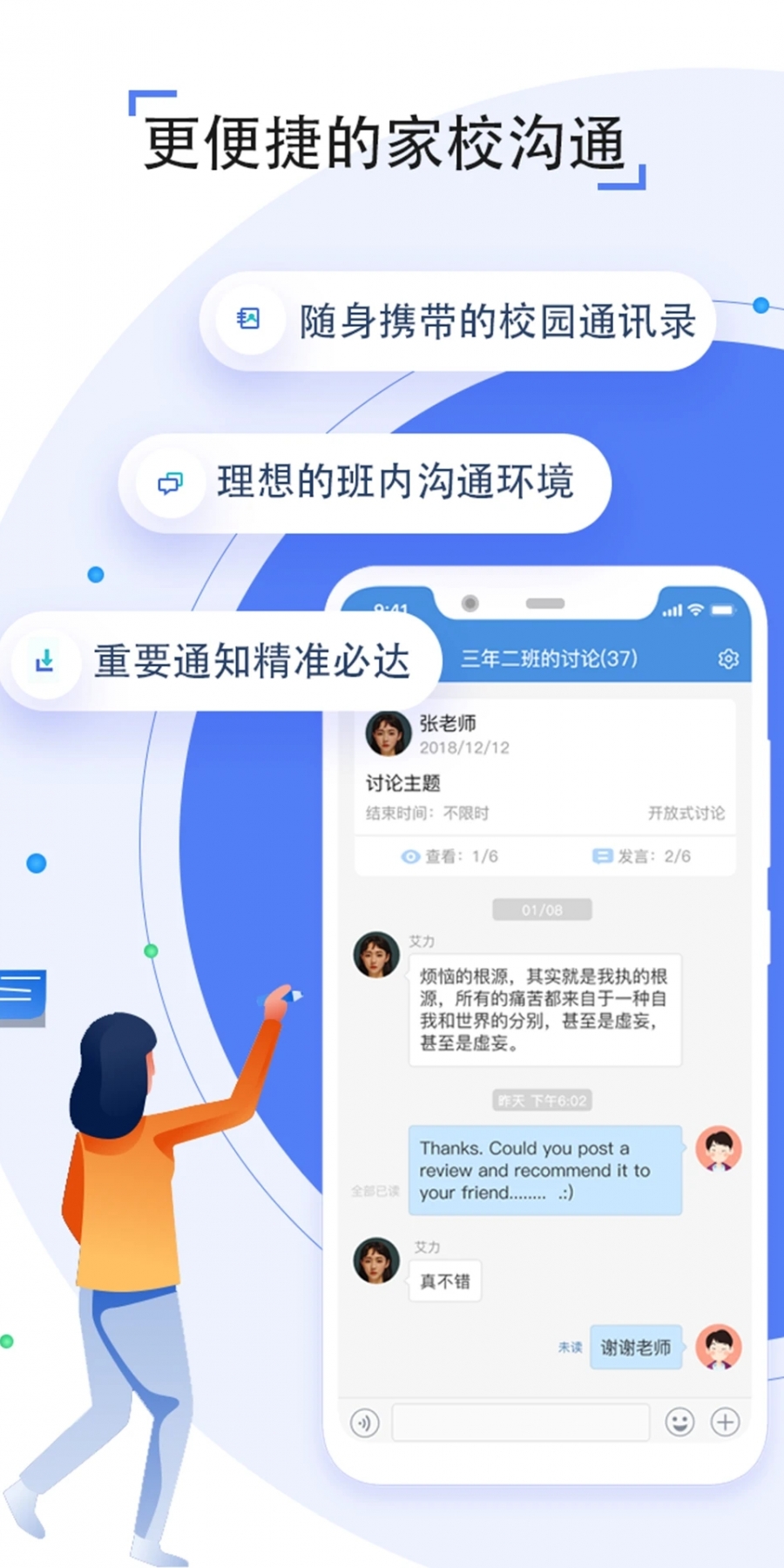 泰州人人通空间最新版