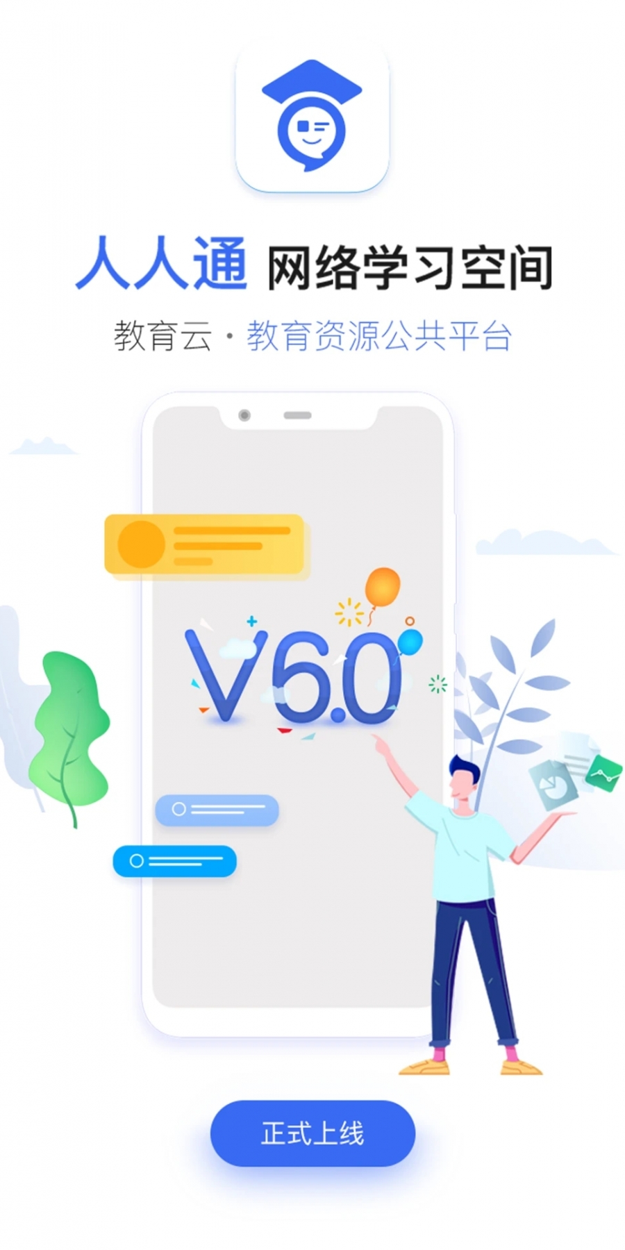 泰州人人通空间最新版