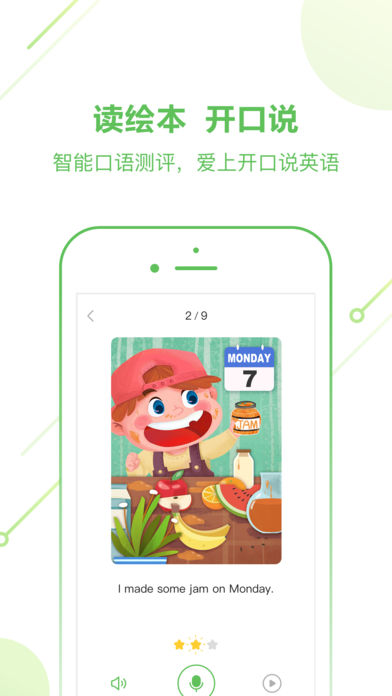 斑马英语安卓版