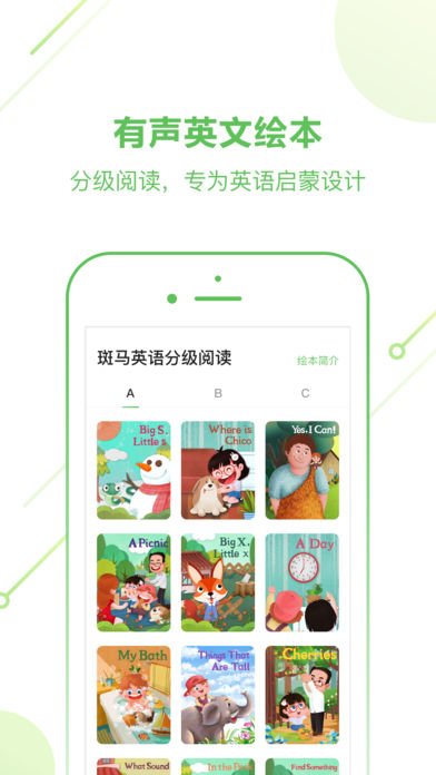 斑马英语安卓版
