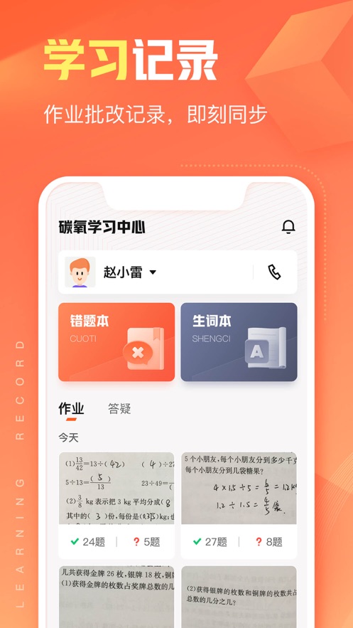 作业帮智能app最新版