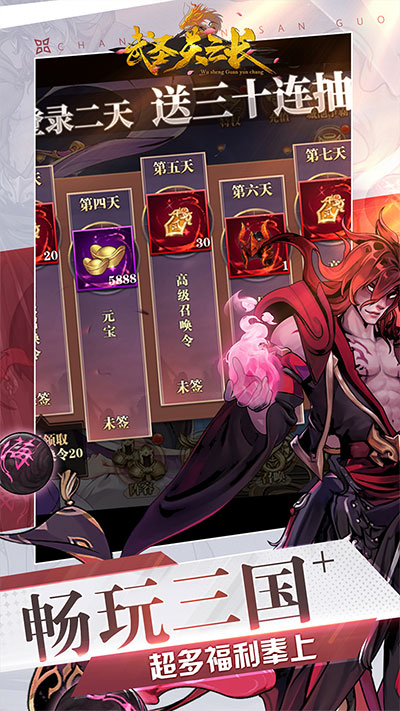 武圣关云长游戏中文版