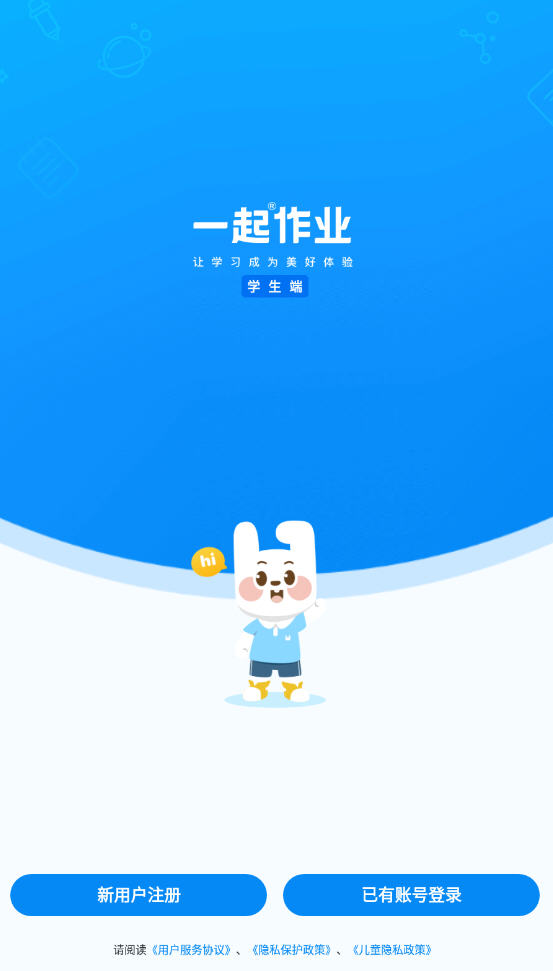 一起作业app最新版