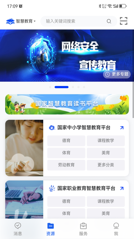 国家智慧教育公共服务平台手机app