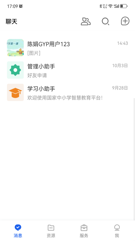 智慧教育官方app