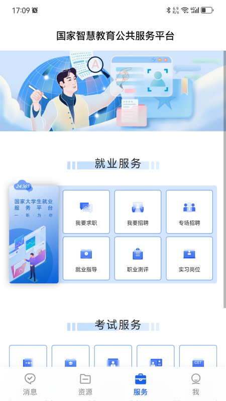 智慧教育官方app