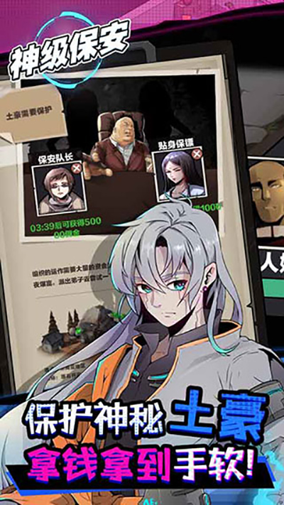 神级保安游戏中文手机版