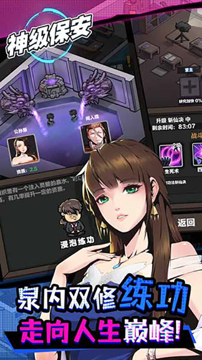 神级保安游戏中文手机版
